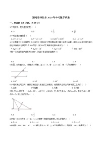 湖南省怀化市2020年中考数学试卷