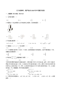 辽宁省铁岭、葫芦岛市2020年中考数学试卷