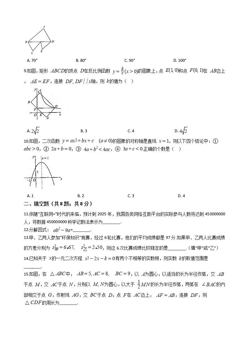 辽宁省铁岭、葫芦岛市2020年中考数学试卷02