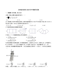 吉林省长春市2020年中考数学试卷