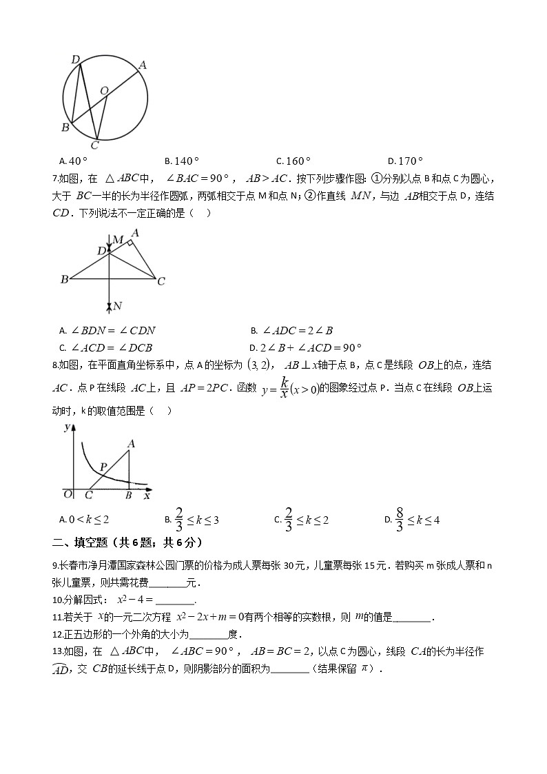 吉林省长春市2020年中考数学试卷02