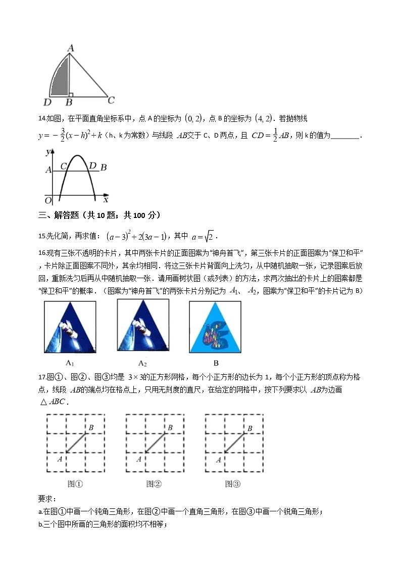 吉林省长春市2020年中考数学试卷03