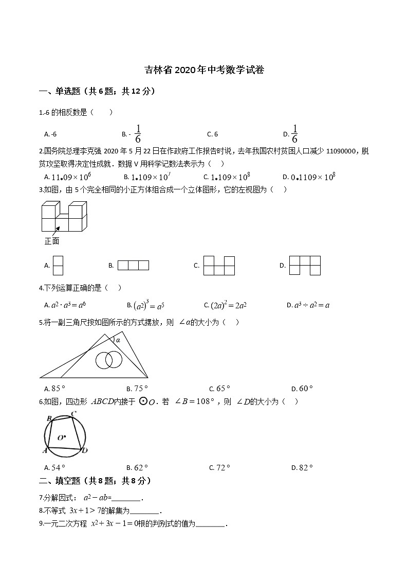 吉林省2020年中考数学试卷01
