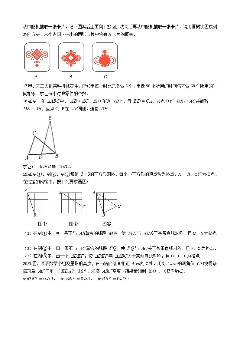 吉林省2020年中考数学试卷03