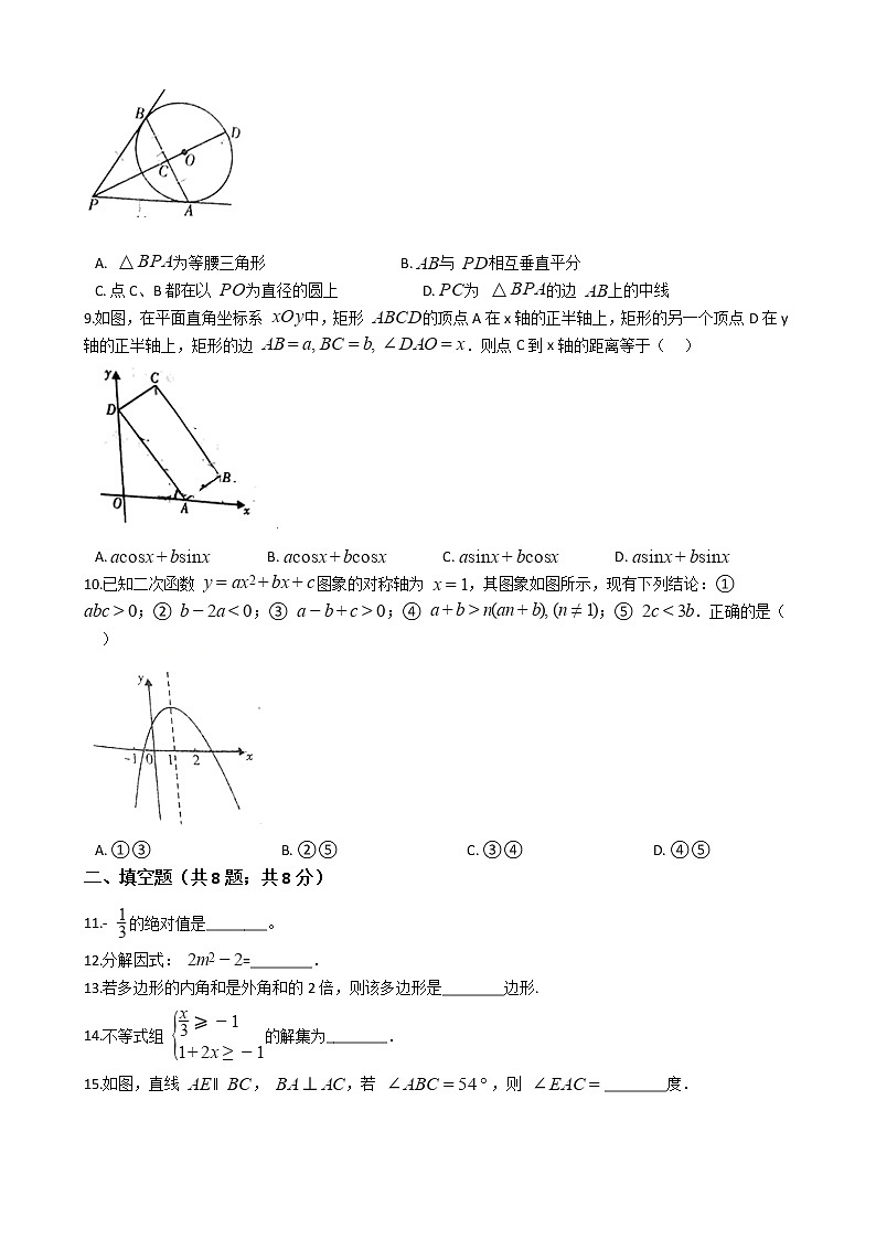 湖南省湘西市2020年中考数学试卷02