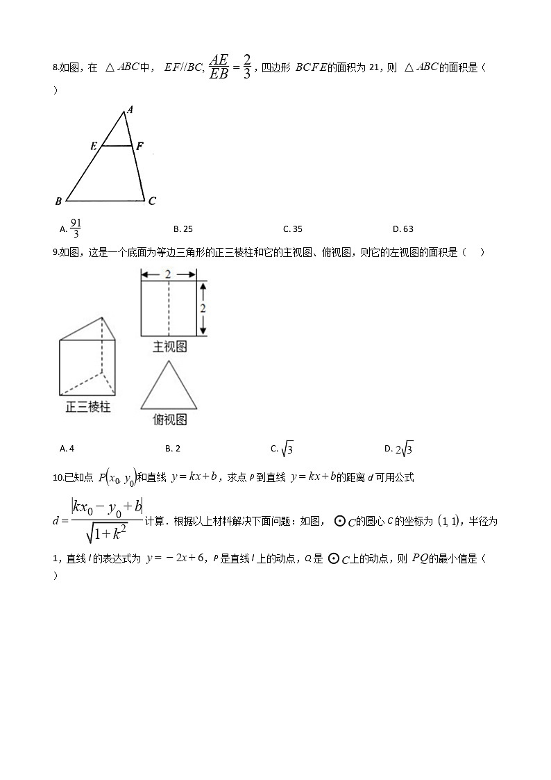 湖南省永州市2020年中考数学试卷02
