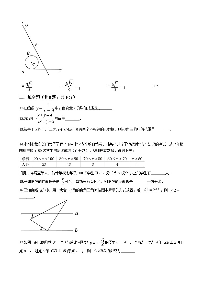 湖南省永州市2020年中考数学试卷03