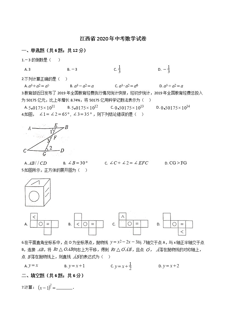 江西省2020年中考数学试卷01