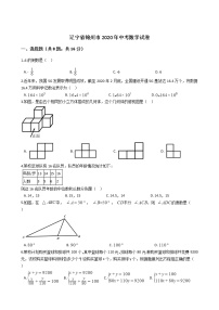 辽宁省锦州市2020年中考数学试卷