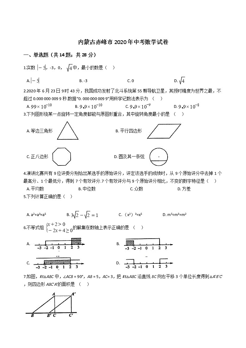 内蒙古赤峰市2020年中考数学试卷01