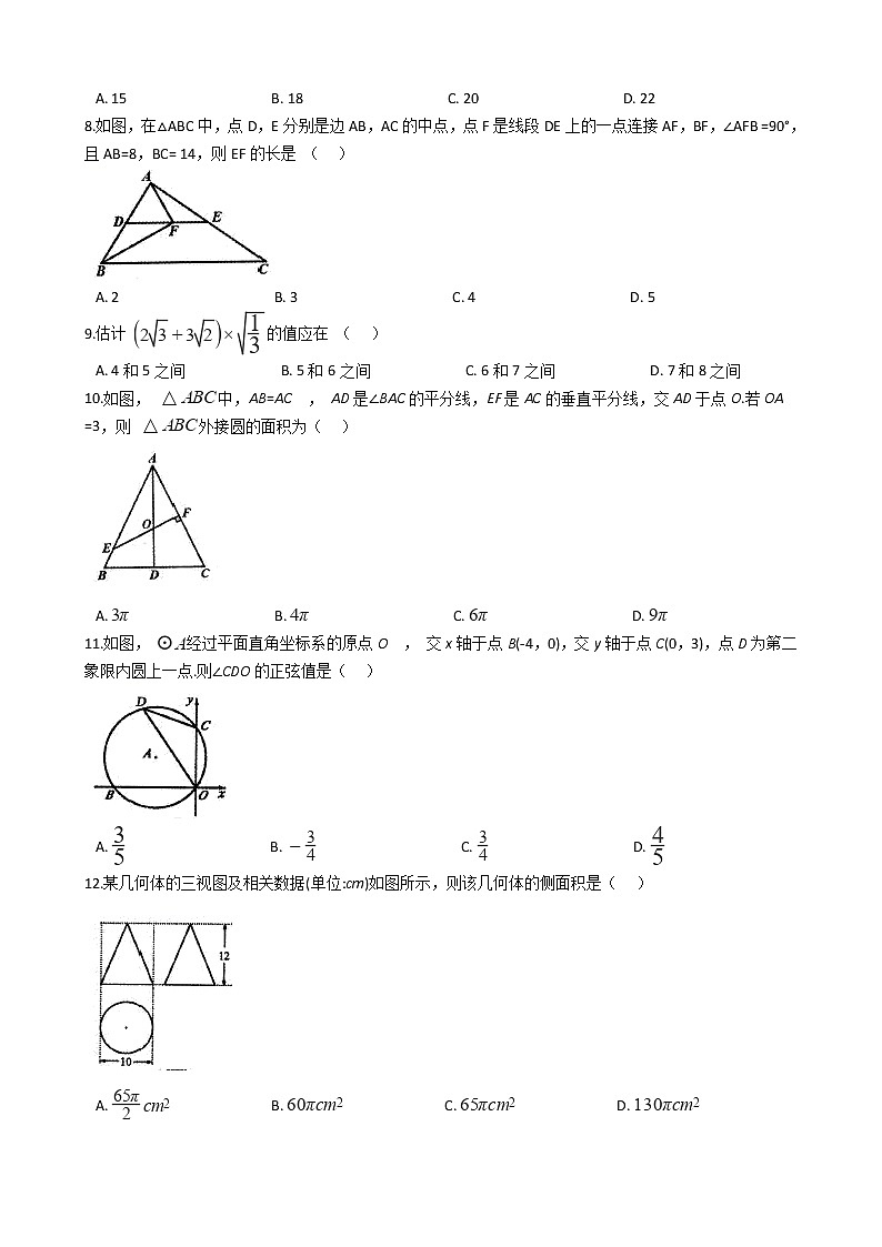 内蒙古赤峰市2020年中考数学试卷02