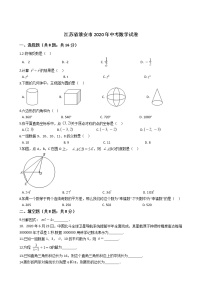 江苏省淮安市2020年中考数学试卷