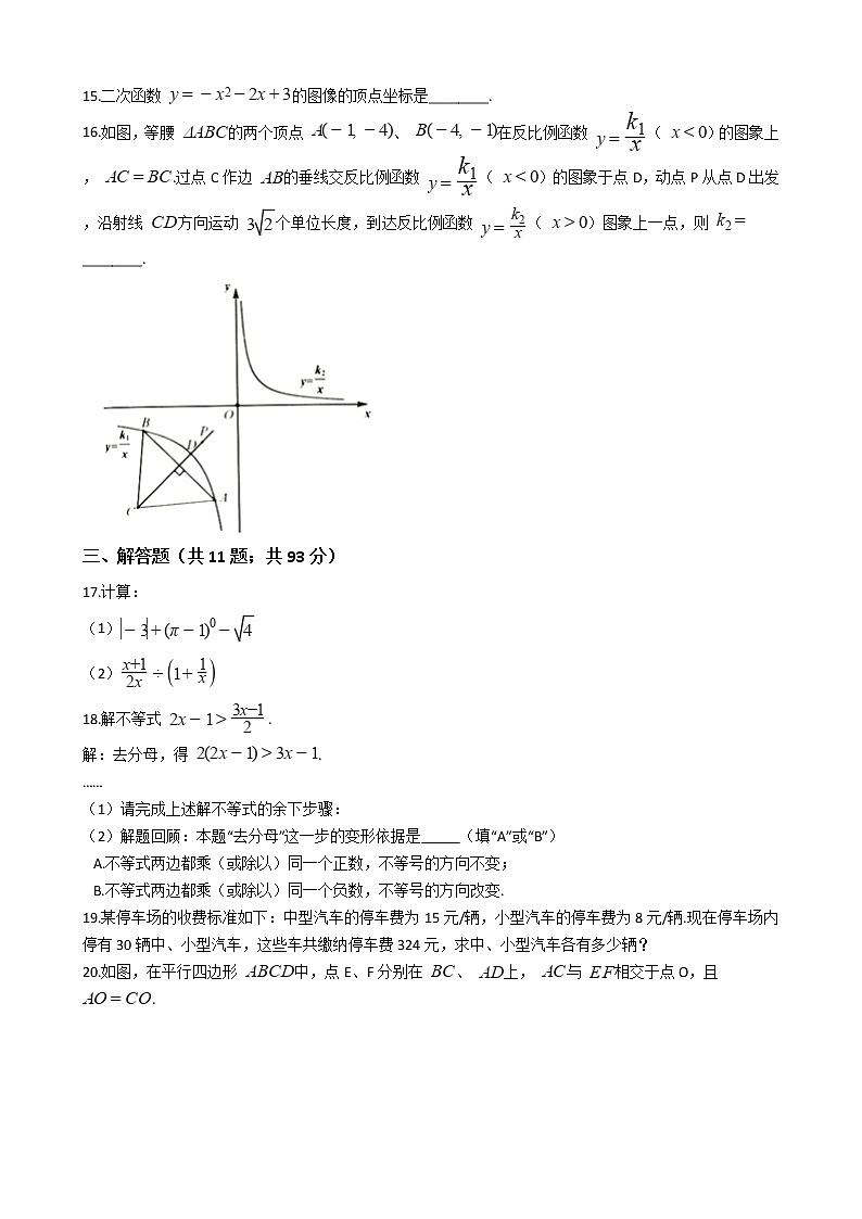 江苏省淮安市2020年中考数学试卷第2页