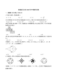 甘肃省天水市2020年中考数学试卷