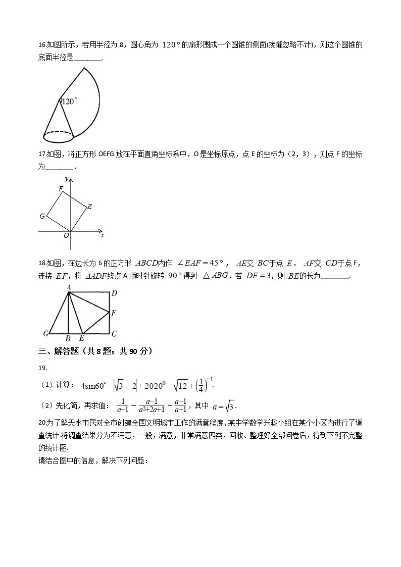 甘肃省天水市2020年中考数学试卷03