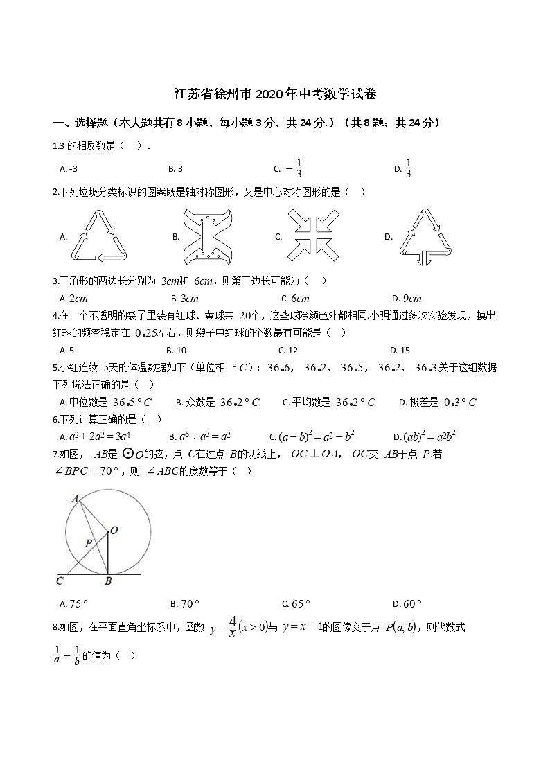 江苏省徐州市2020年中考数学试卷01