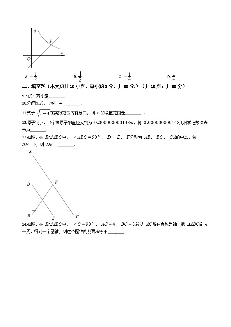 江苏省徐州市2020年中考数学试卷02