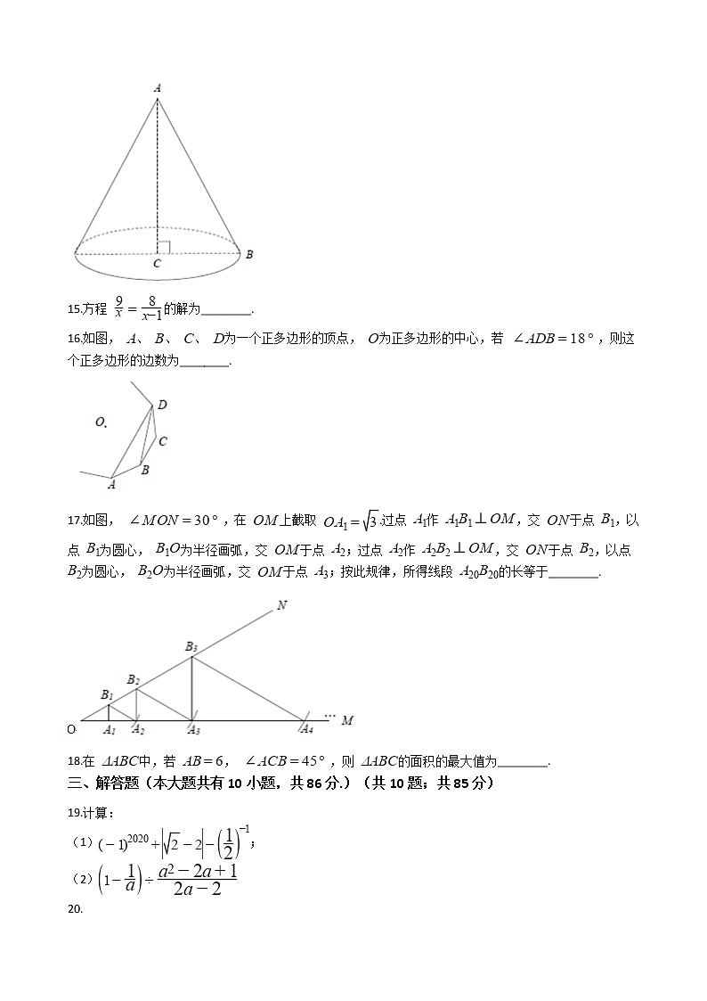江苏省徐州市2020年中考数学试卷03