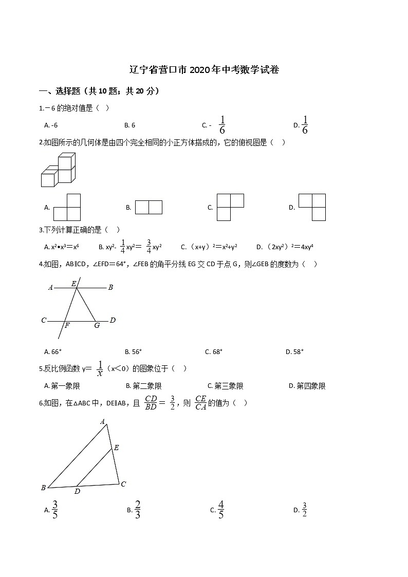 辽宁省营口市2020年中考数学试卷01