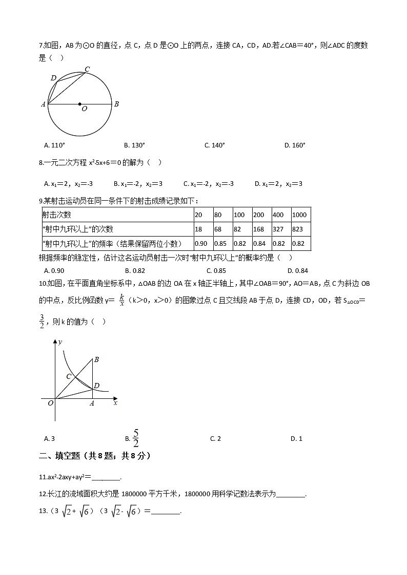 辽宁省营口市2020年中考数学试卷02