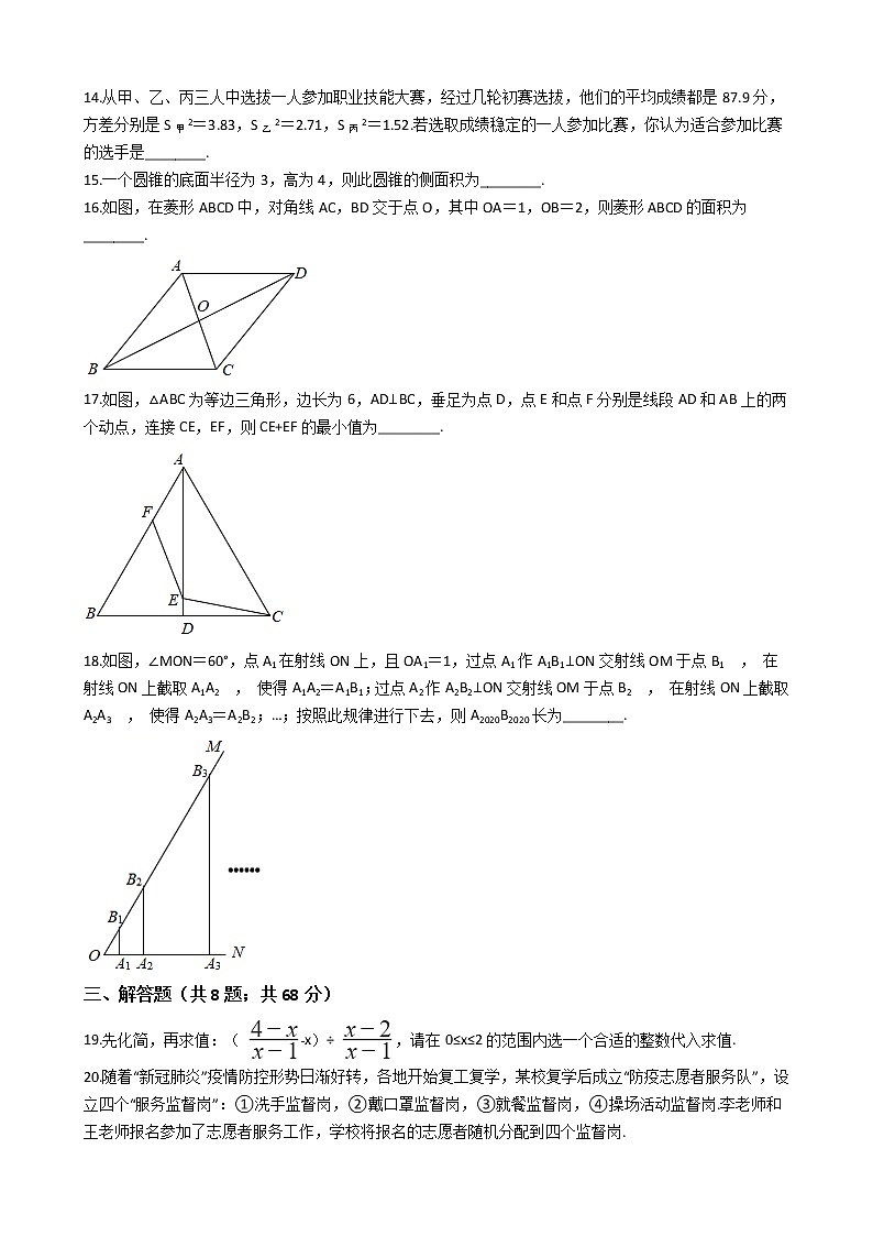辽宁省营口市2020年中考数学试卷03