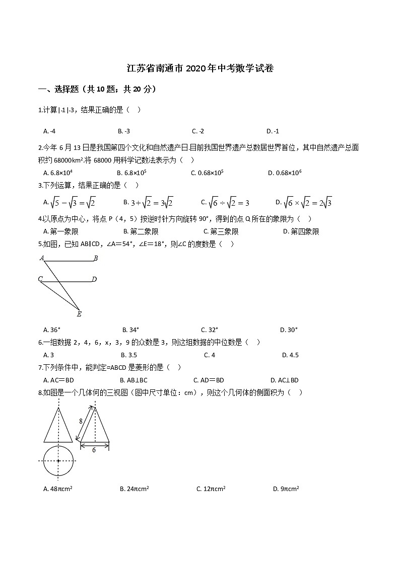 江苏省南通市2020年中考数学试卷01