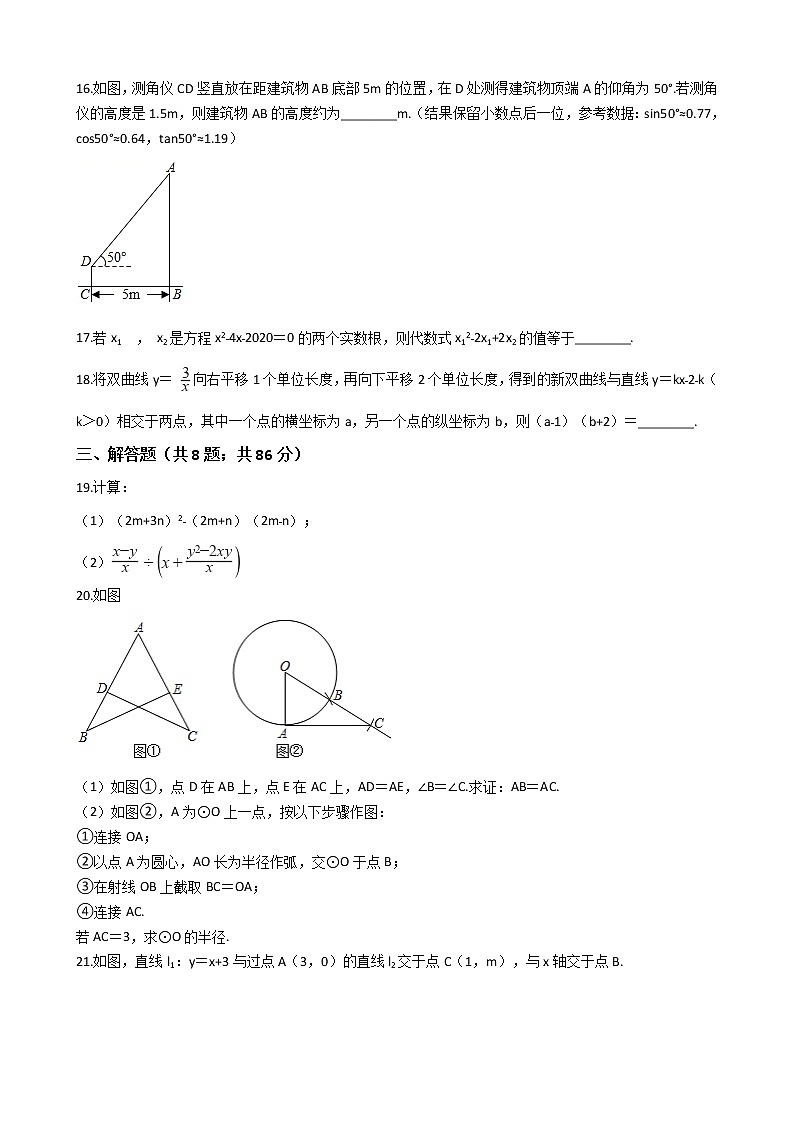 江苏省南通市2020年中考数学试卷03