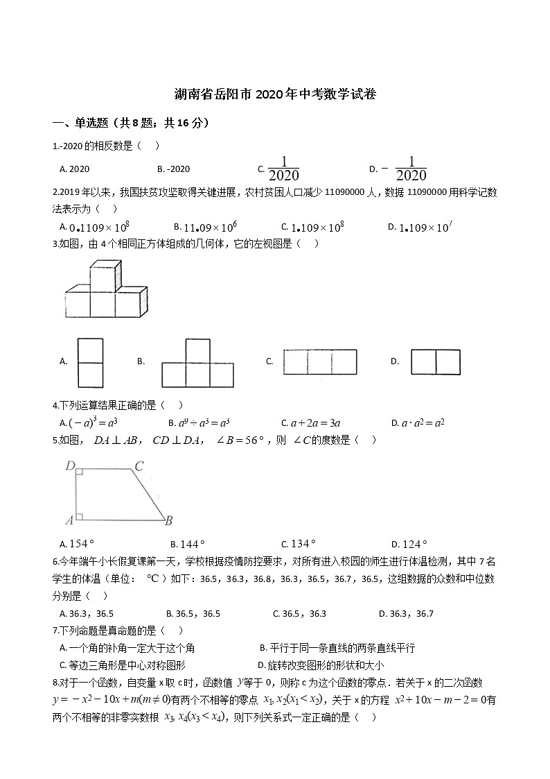 湖南省岳阳市2020年中考数学试卷01