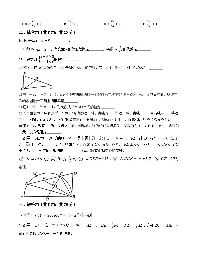 湖南省岳阳市2020年中考数学试卷02