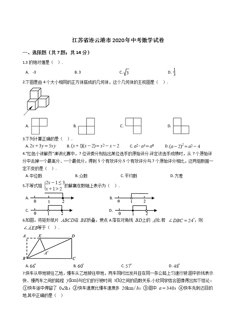 江苏省连云港市2020年中考数学试卷01