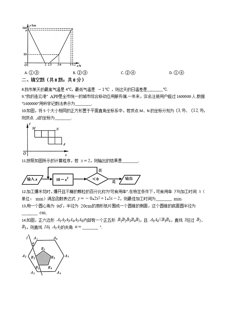 江苏省连云港市2020年中考数学试卷02