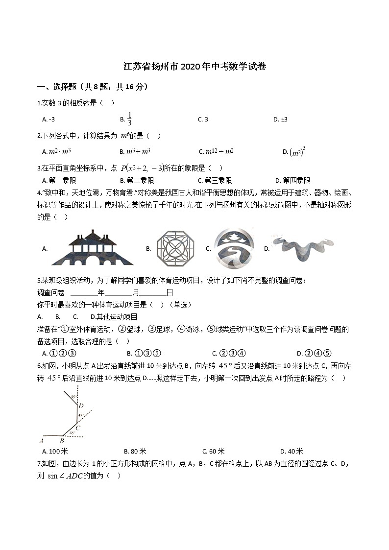 江苏省扬州市2020年中考数学试卷01