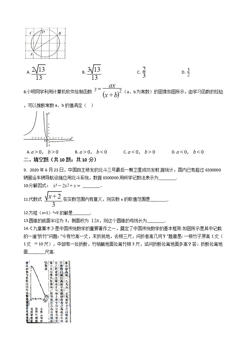 江苏省扬州市2020年中考数学试卷02