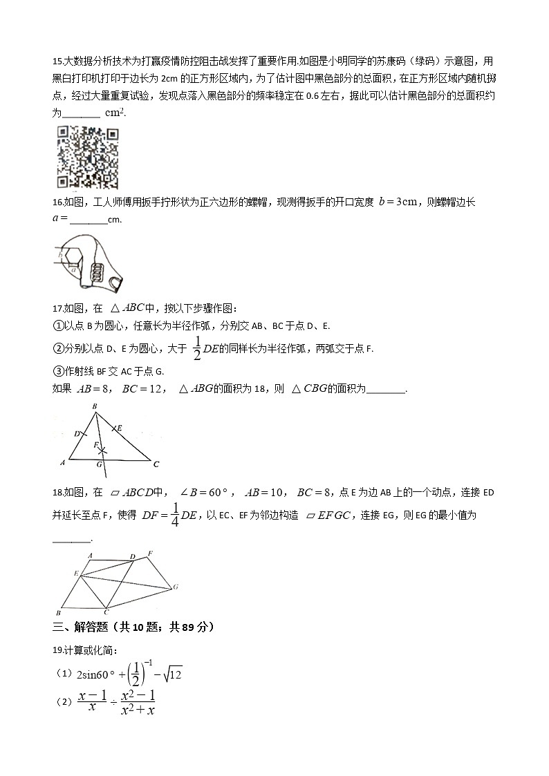江苏省扬州市2020年中考数学试卷03