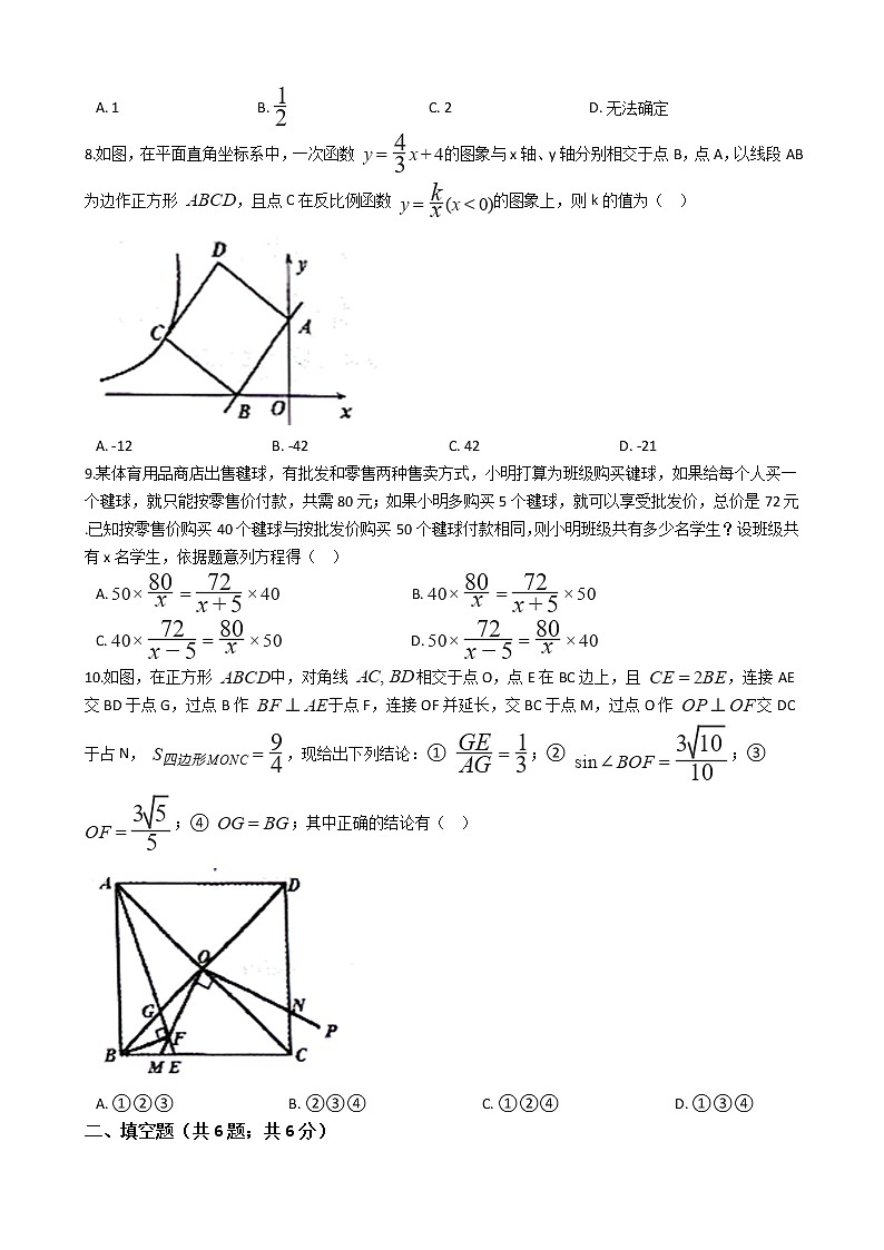 辽宁省朝阳市2020年中考数学试卷02