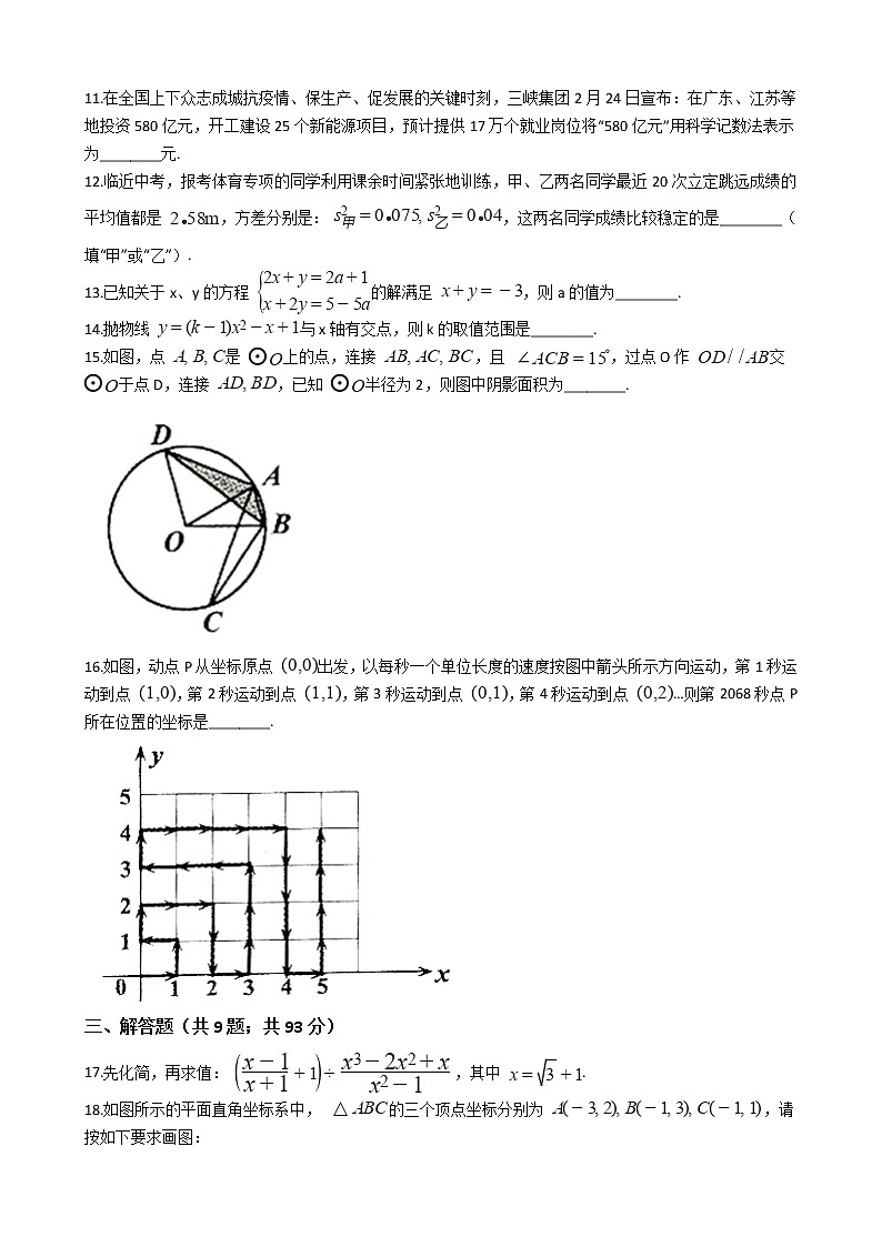 辽宁省朝阳市2020年中考数学试卷03