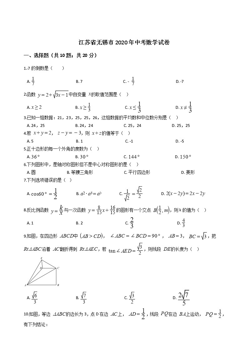 江苏省无锡市2020年中考数学试卷01