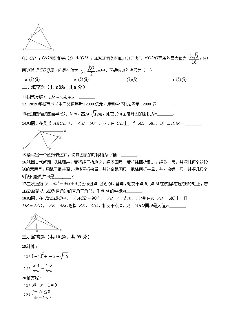 江苏省无锡市2020年中考数学试卷02