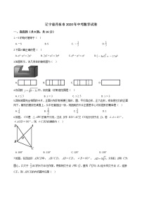 辽宁省丹东市2020年中考数学试卷