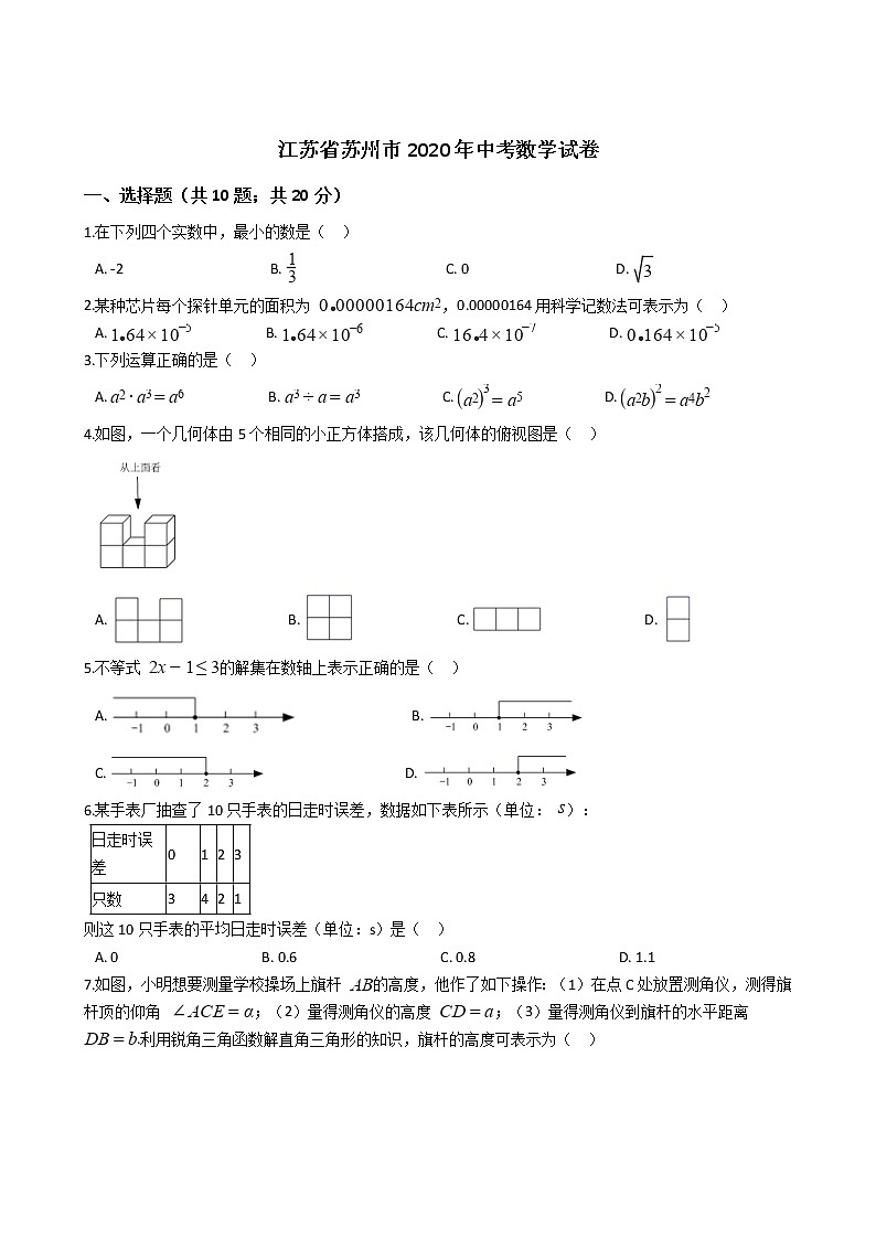 江苏省苏州市2020年中考数学试卷01