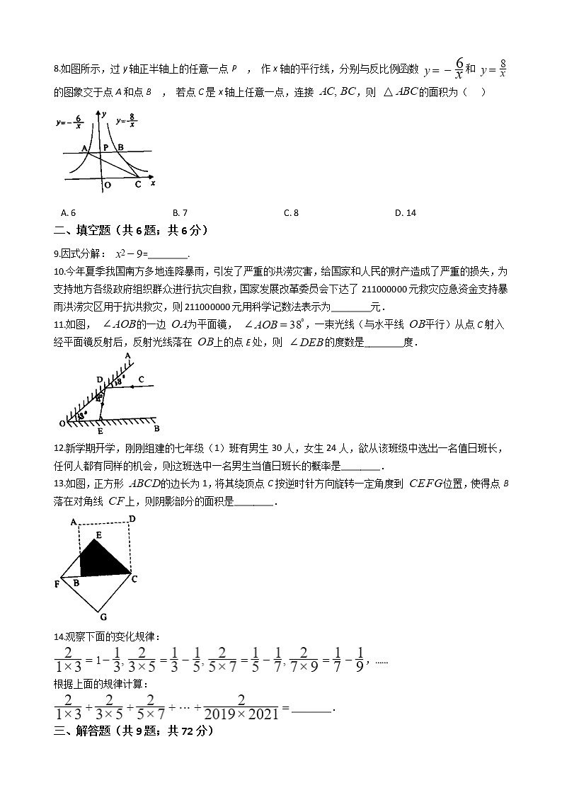 湖南省张家界市2020年中考数学试卷第2页