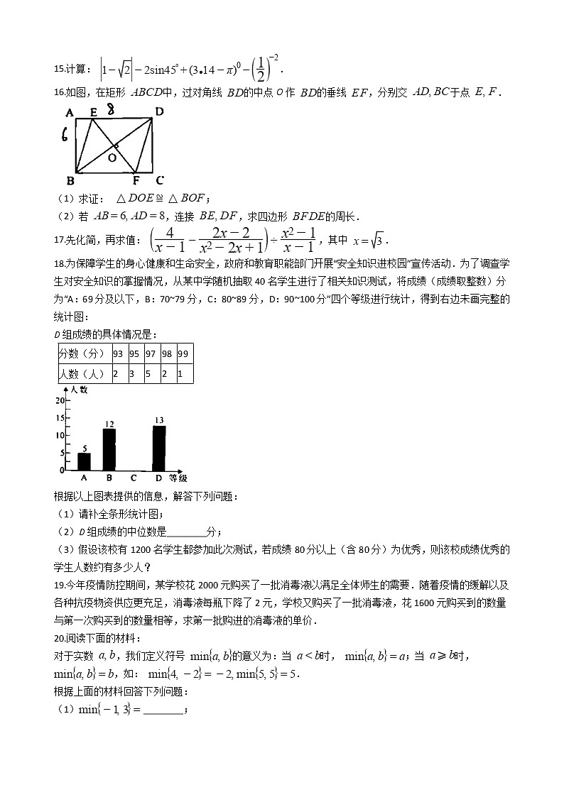 湖南省张家界市2020年中考数学试卷第3页