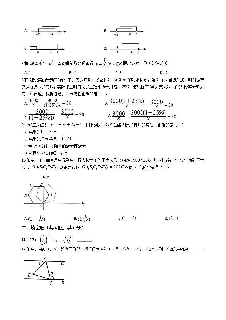 辽宁省阜新市2020年中考数学试卷02
