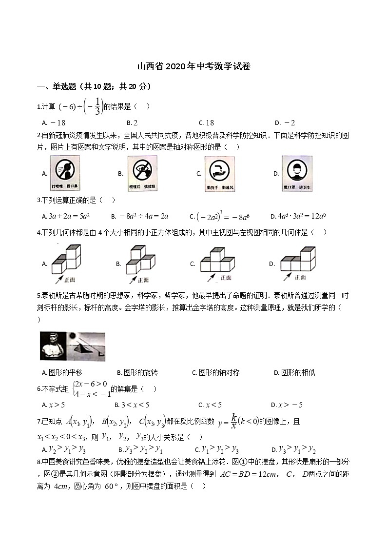 山西省2020年中考数学试卷01