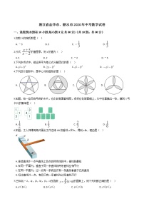 浙江省金华市、丽水市2020年中考数学试卷