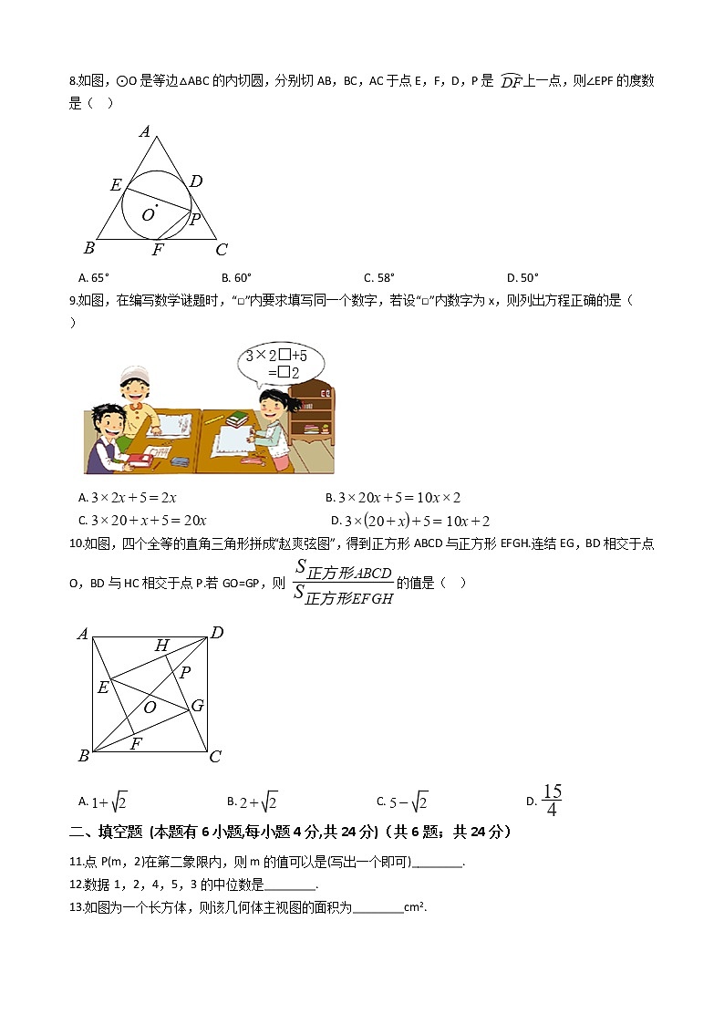 浙江省金华市、丽水市2020年中考数学试卷02