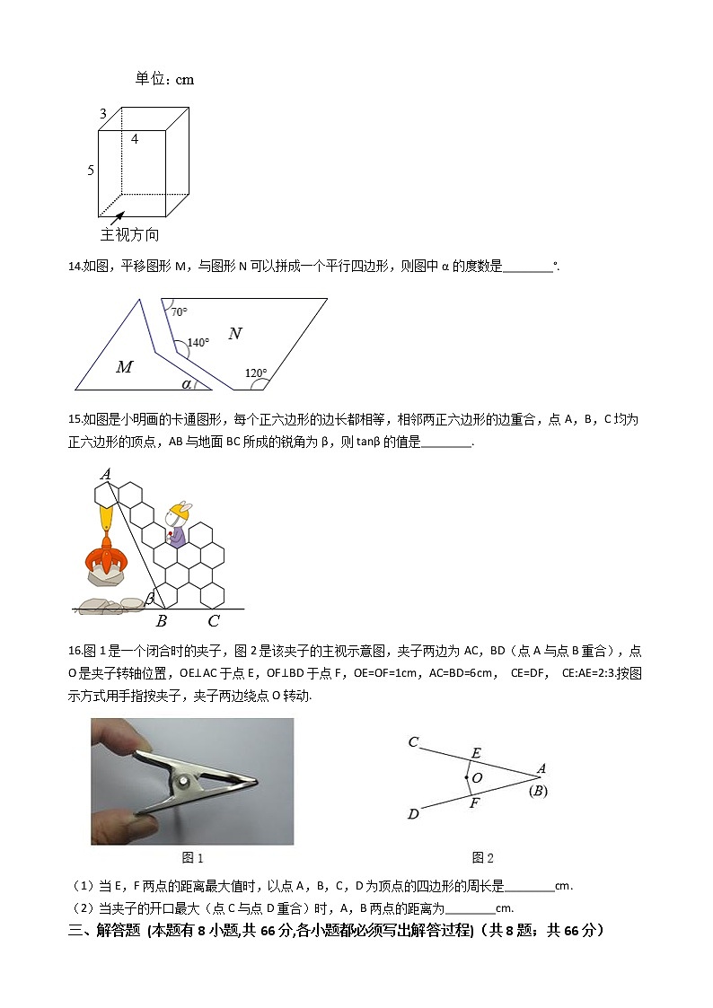 浙江省金华市、丽水市2020年中考数学试卷03