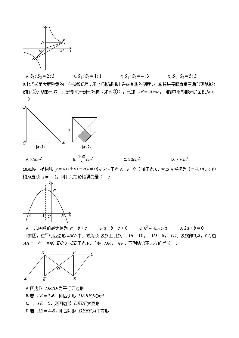 山东省威海市2020年中考数学试卷第3页