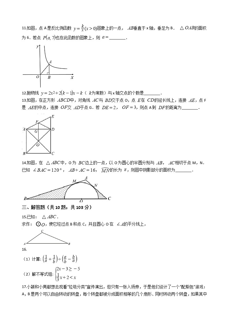 山东省青岛市2020年中考数学试卷03