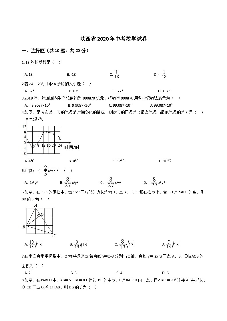 陕西省2020年中考数学试卷01